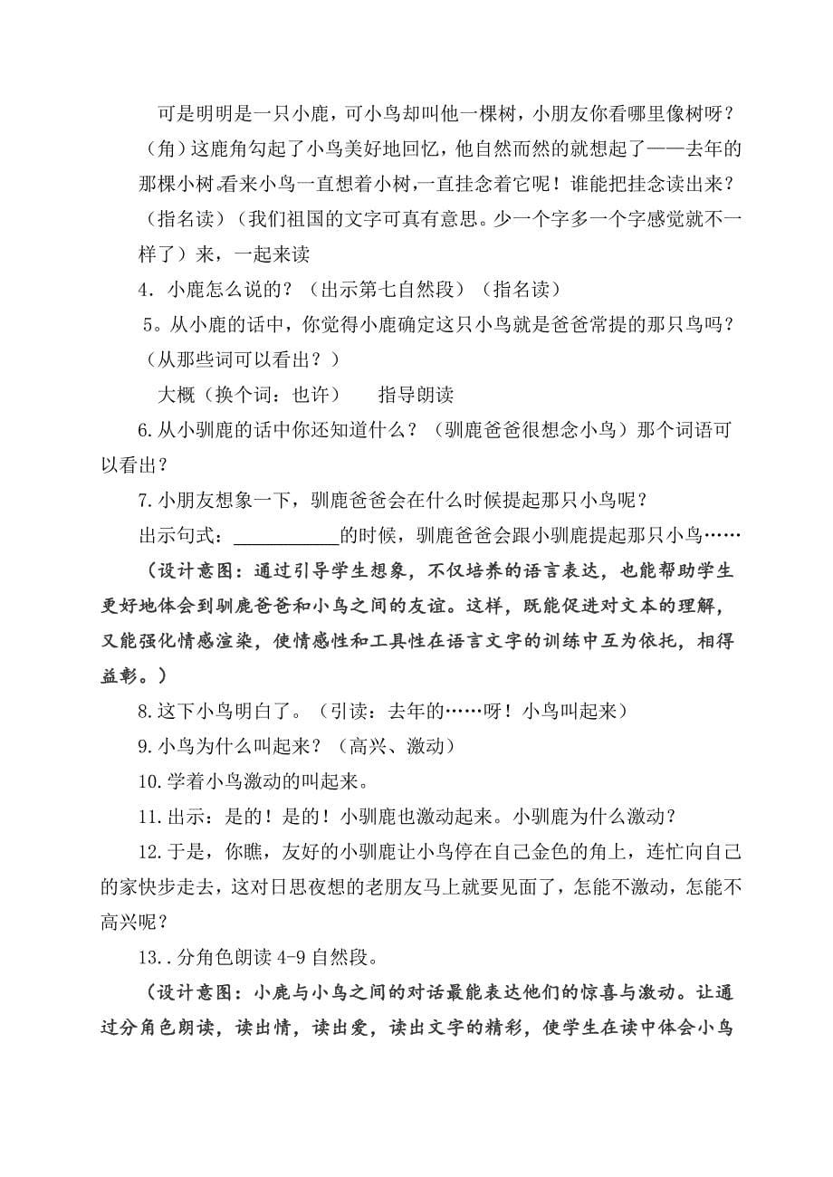 新苏教版二年级语文下册《文25 会走路的树》教学设计_5_第5页