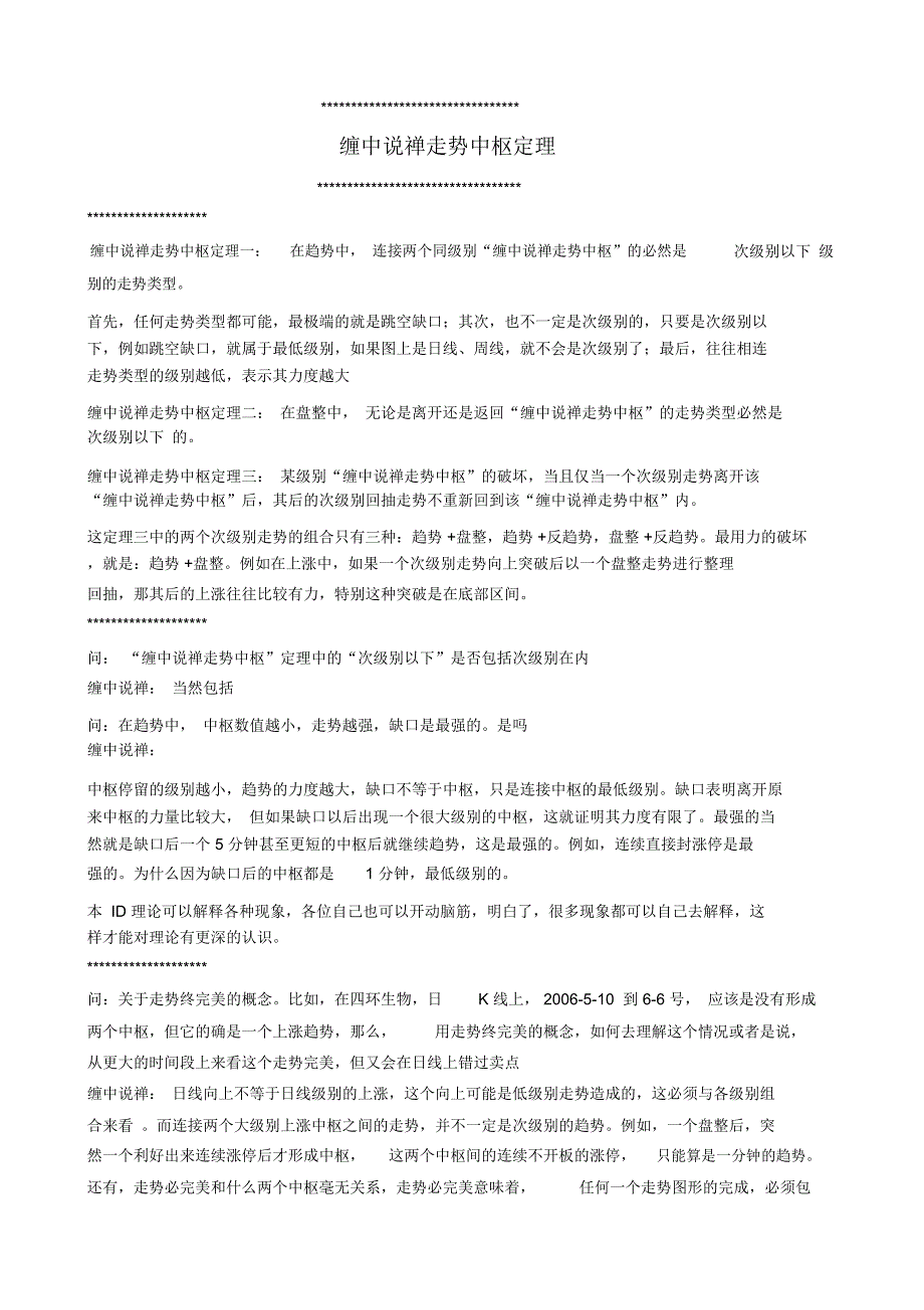 缠中说禅回复总结计划之五走势中枢定理_第1页