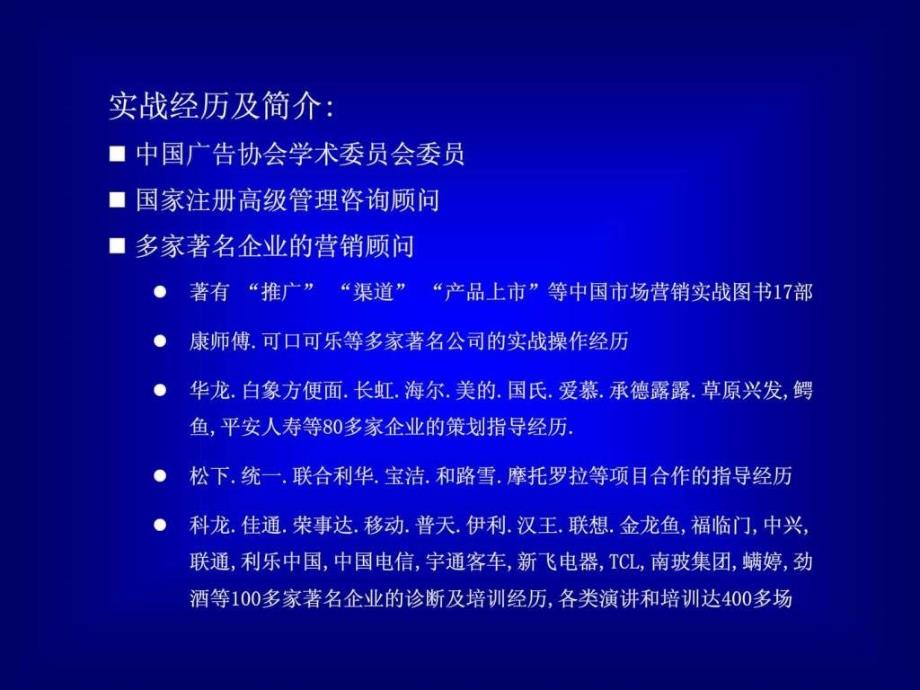 营销实战策划与品牌塑造_第2页