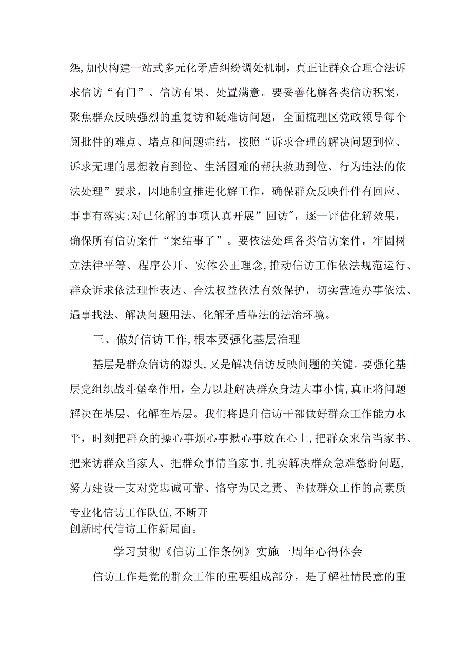 纪检干部学习贯彻《信访工作条例》实施一周年个人心得体会 汇编8份_第2页