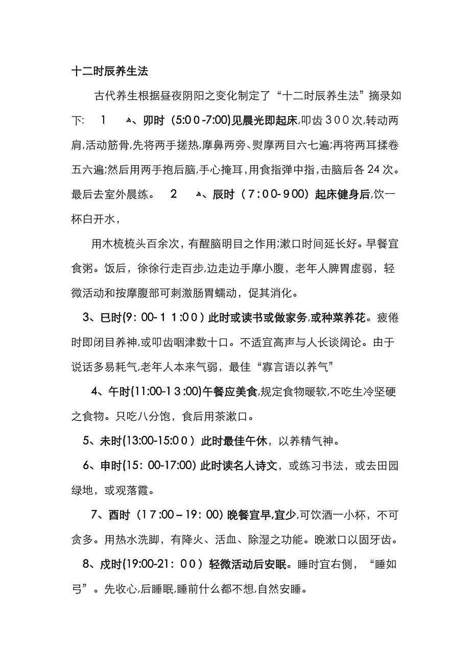 养生知识大全93254_第1页