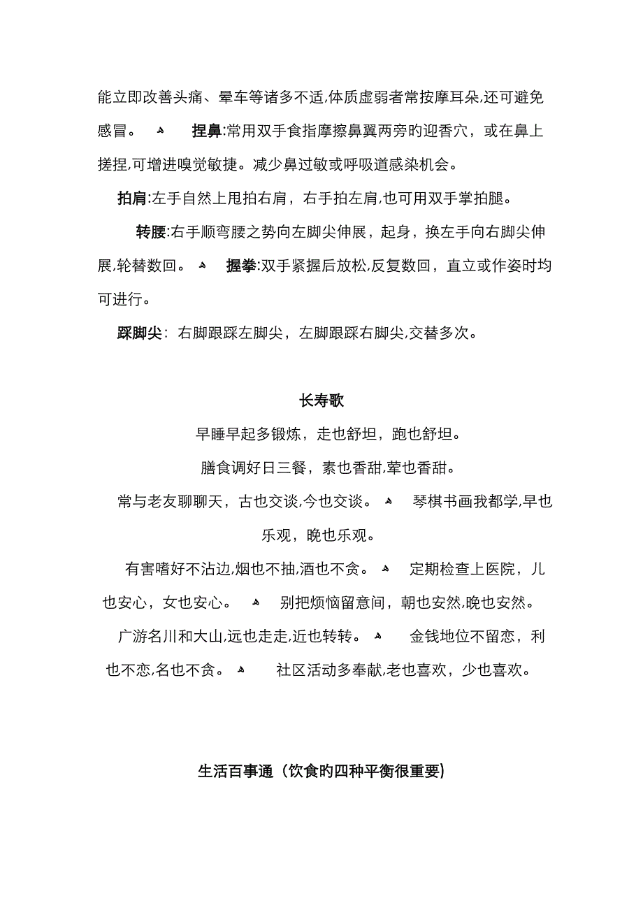 养生知识大全93254_第4页