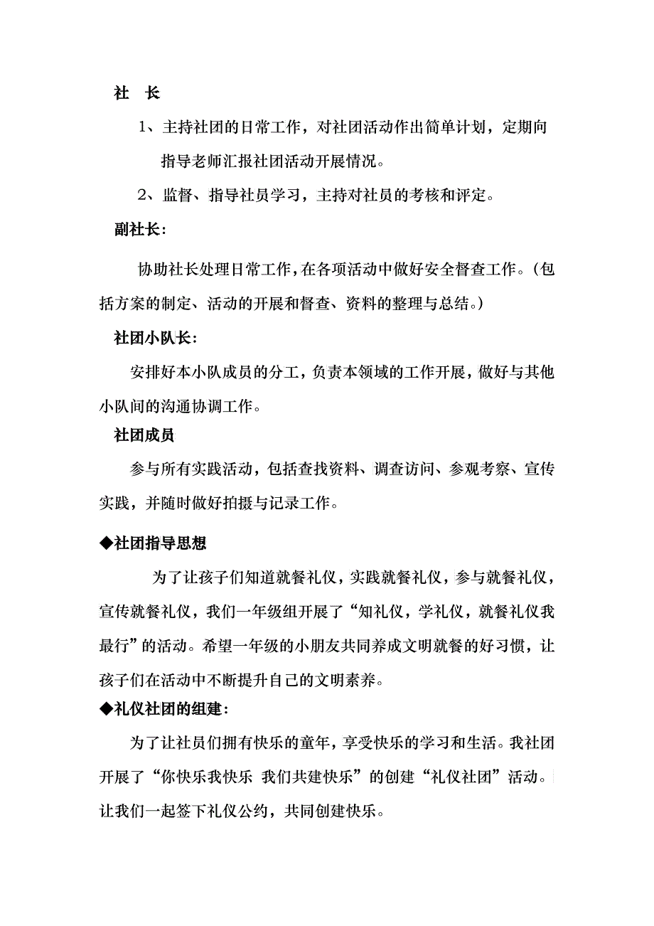 小太阳礼仪社团_第3页