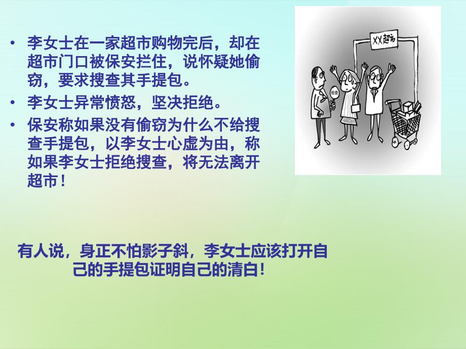 浙江省宁波市慈城中学八年级政治下册1.3.1生命和降的权利课件新人教版_第3页