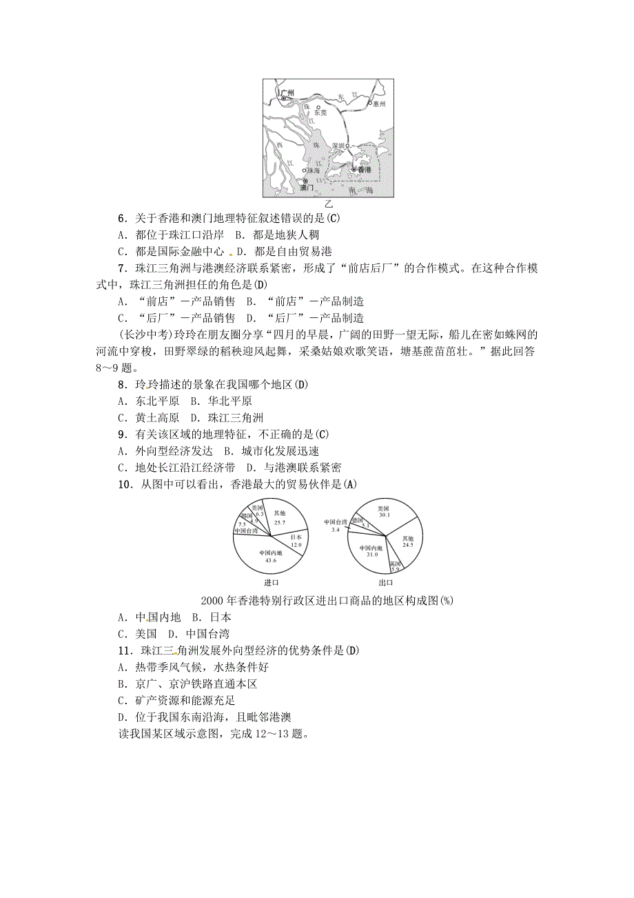 【最新】中考地理八年级部分第7章认识区域：联系与差异复习练习湘教版_第2页