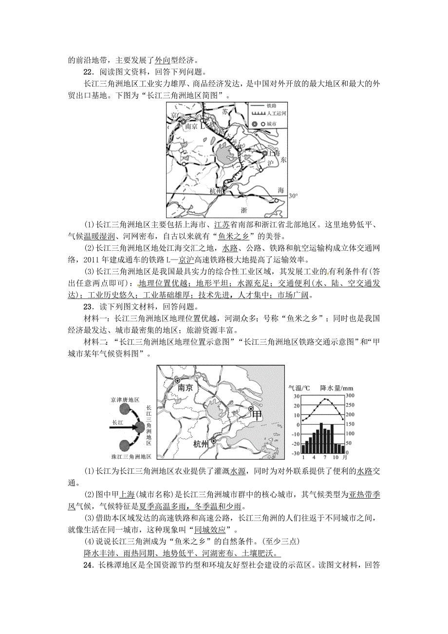 【最新】中考地理八年级部分第7章认识区域：联系与差异复习练习湘教版_第5页