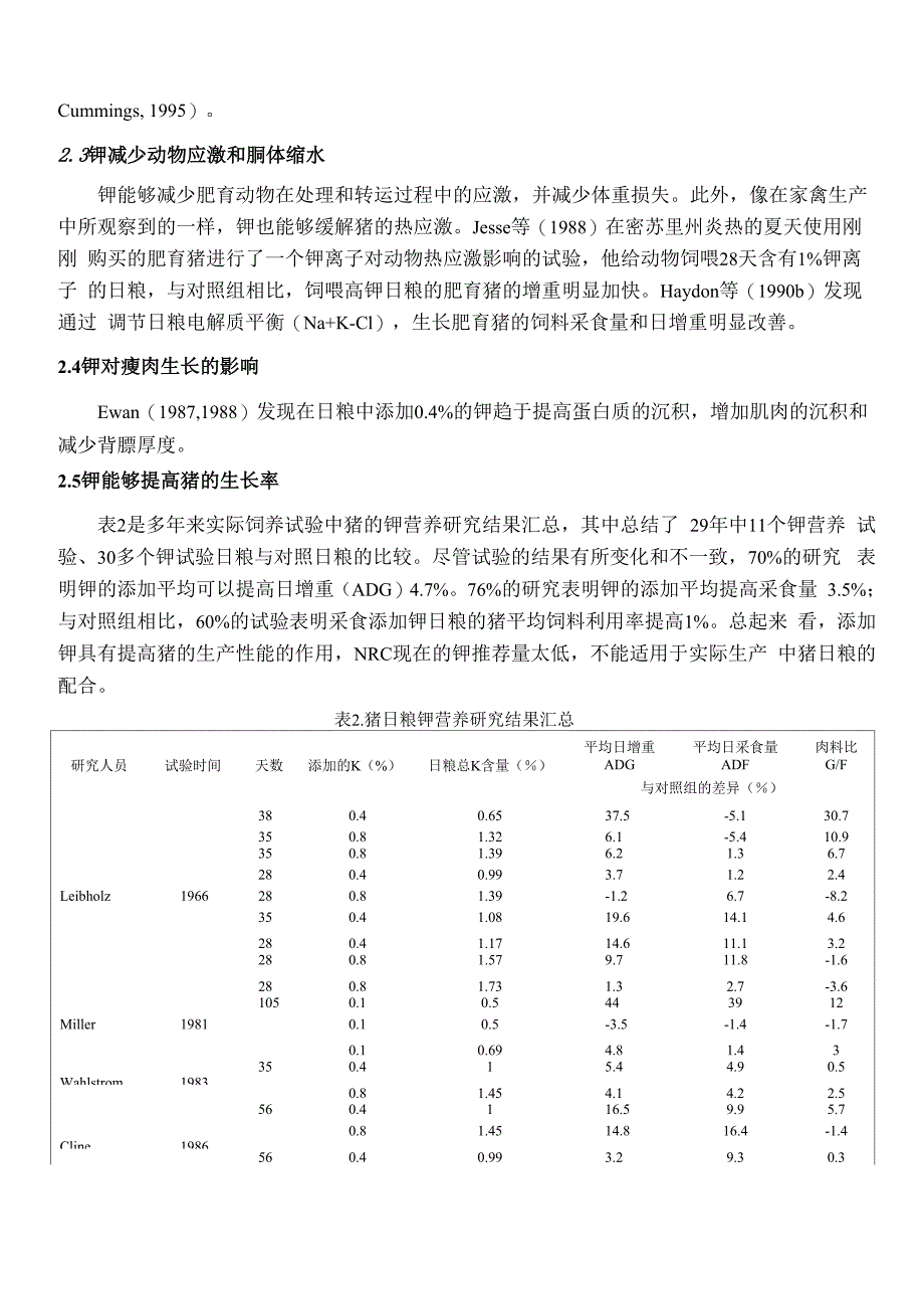 钾离子对猪的营养调控作用_第3页