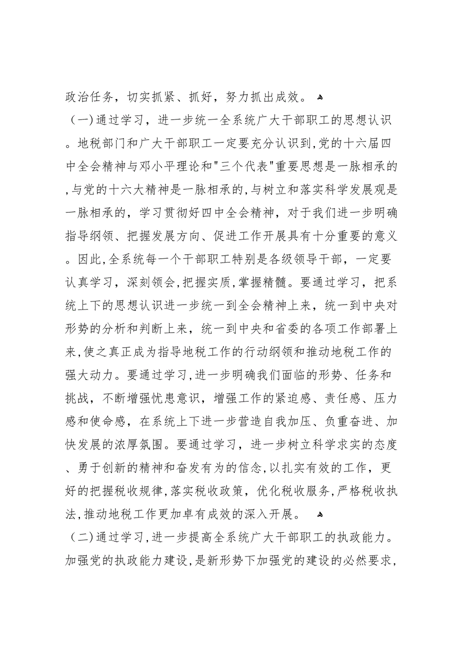 地税局长年底总结会议上的讲话_第2页