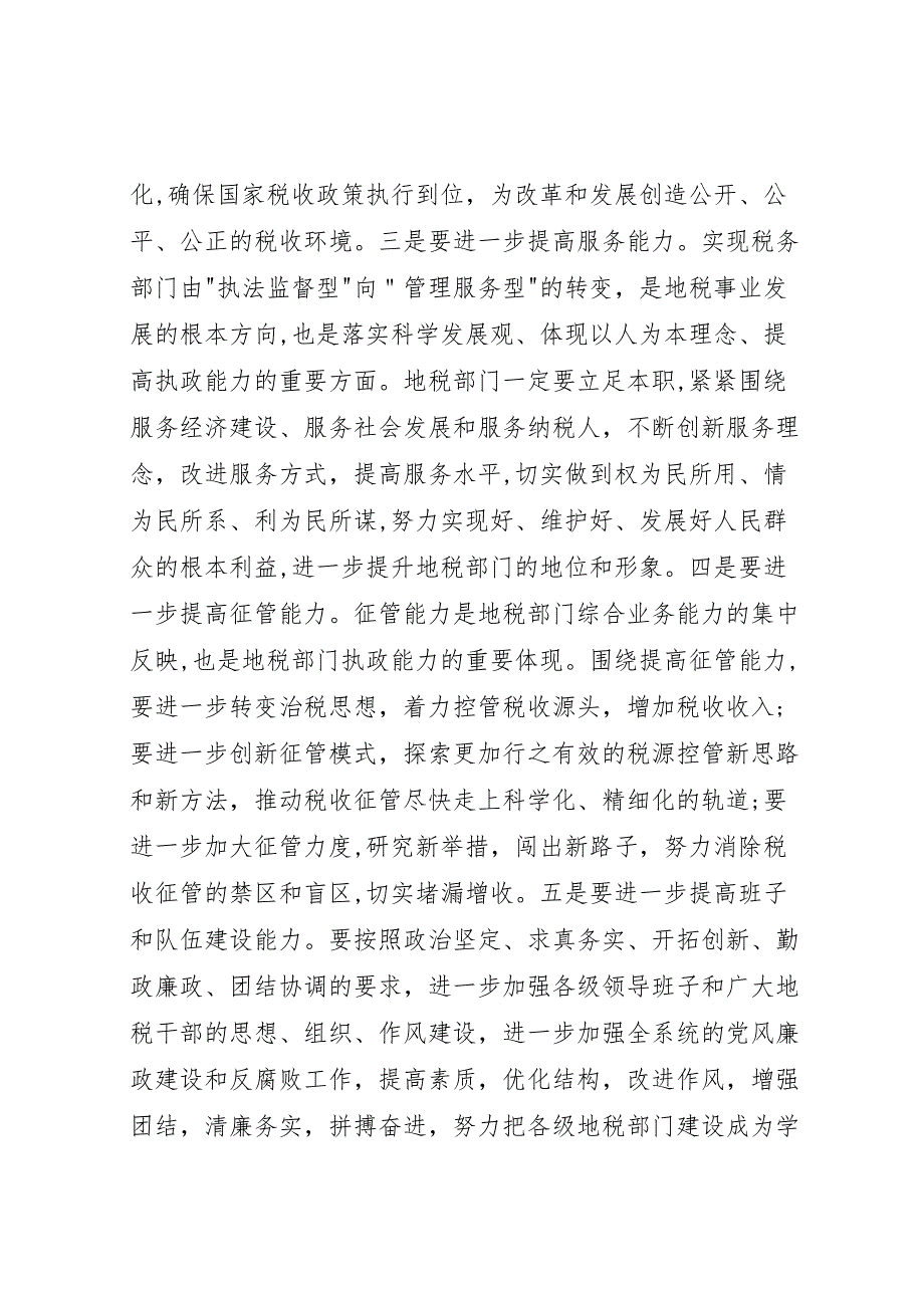 地税局长年底总结会议上的讲话_第4页