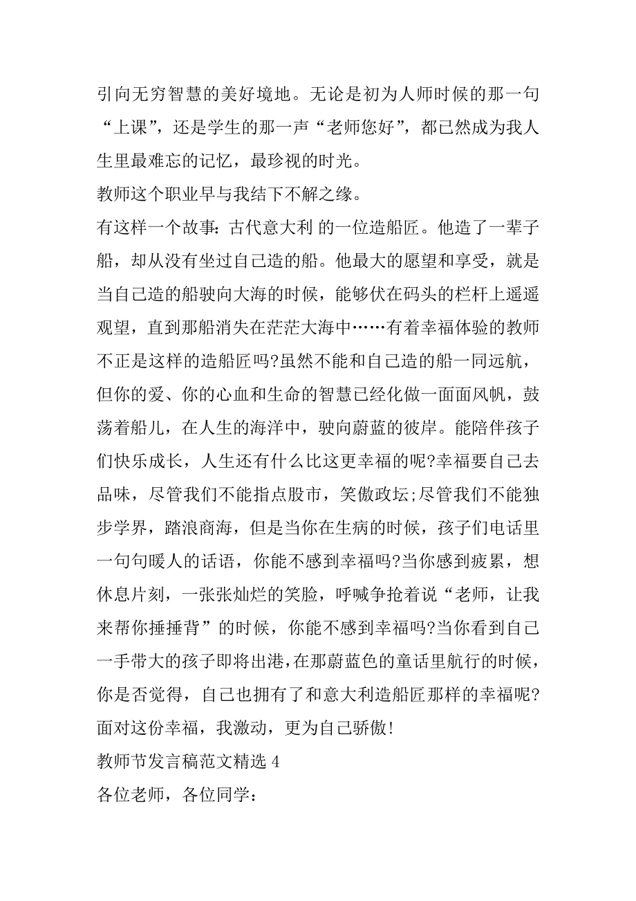 2023年年教师节发言稿范本_第3页