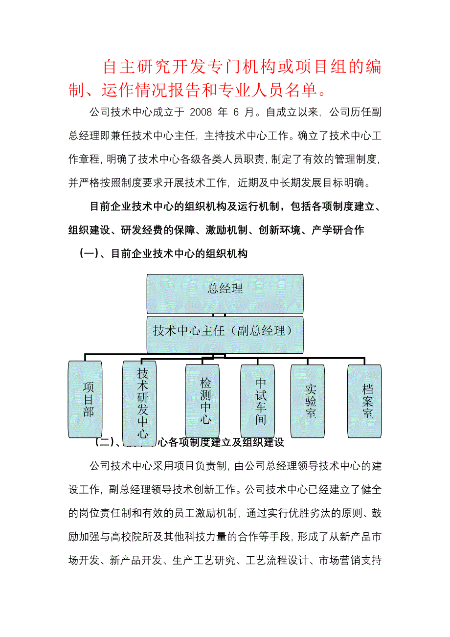 自主研究开发专门机构或项目组的编制_第1页