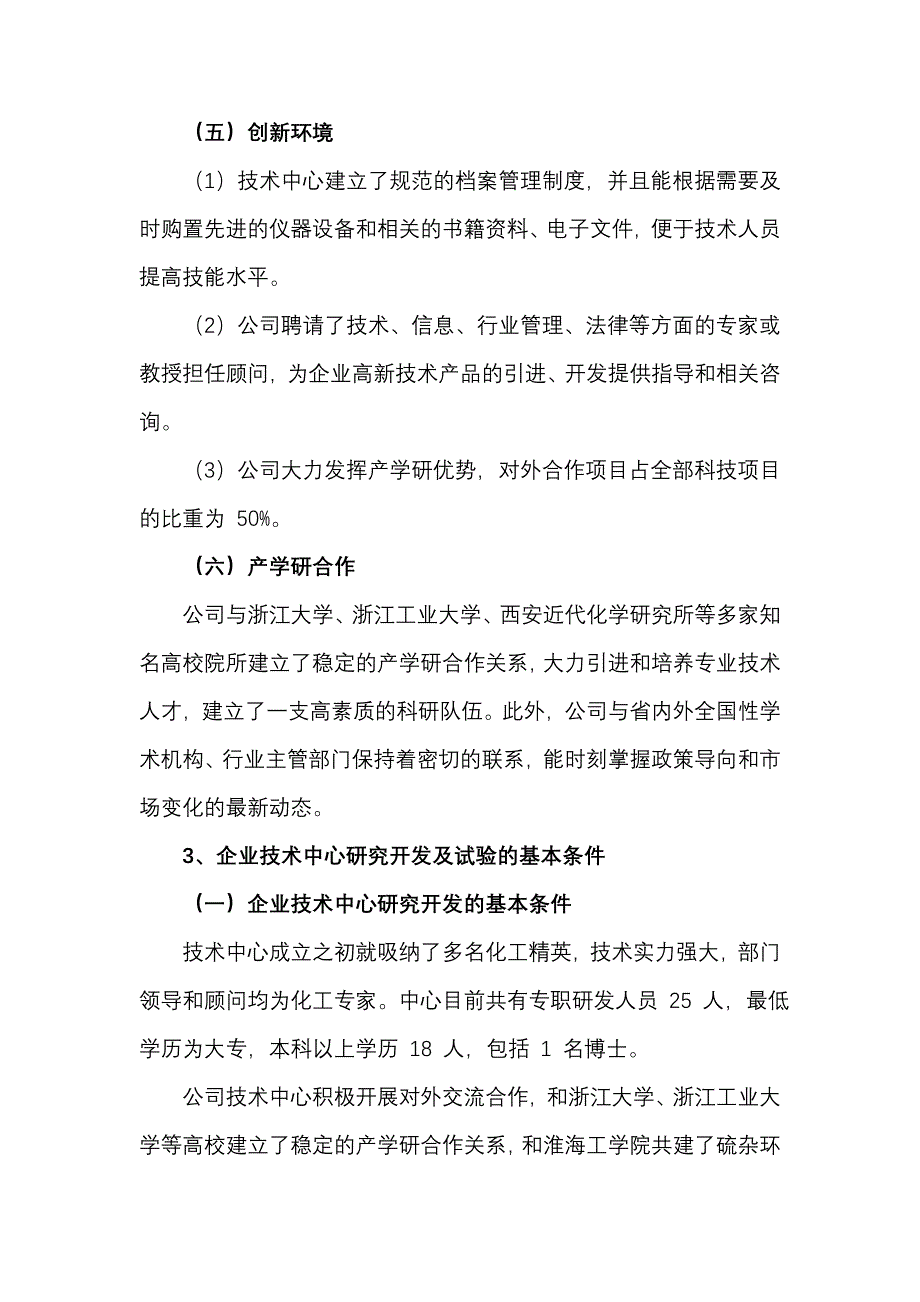 自主研究开发专门机构或项目组的编制_第3页