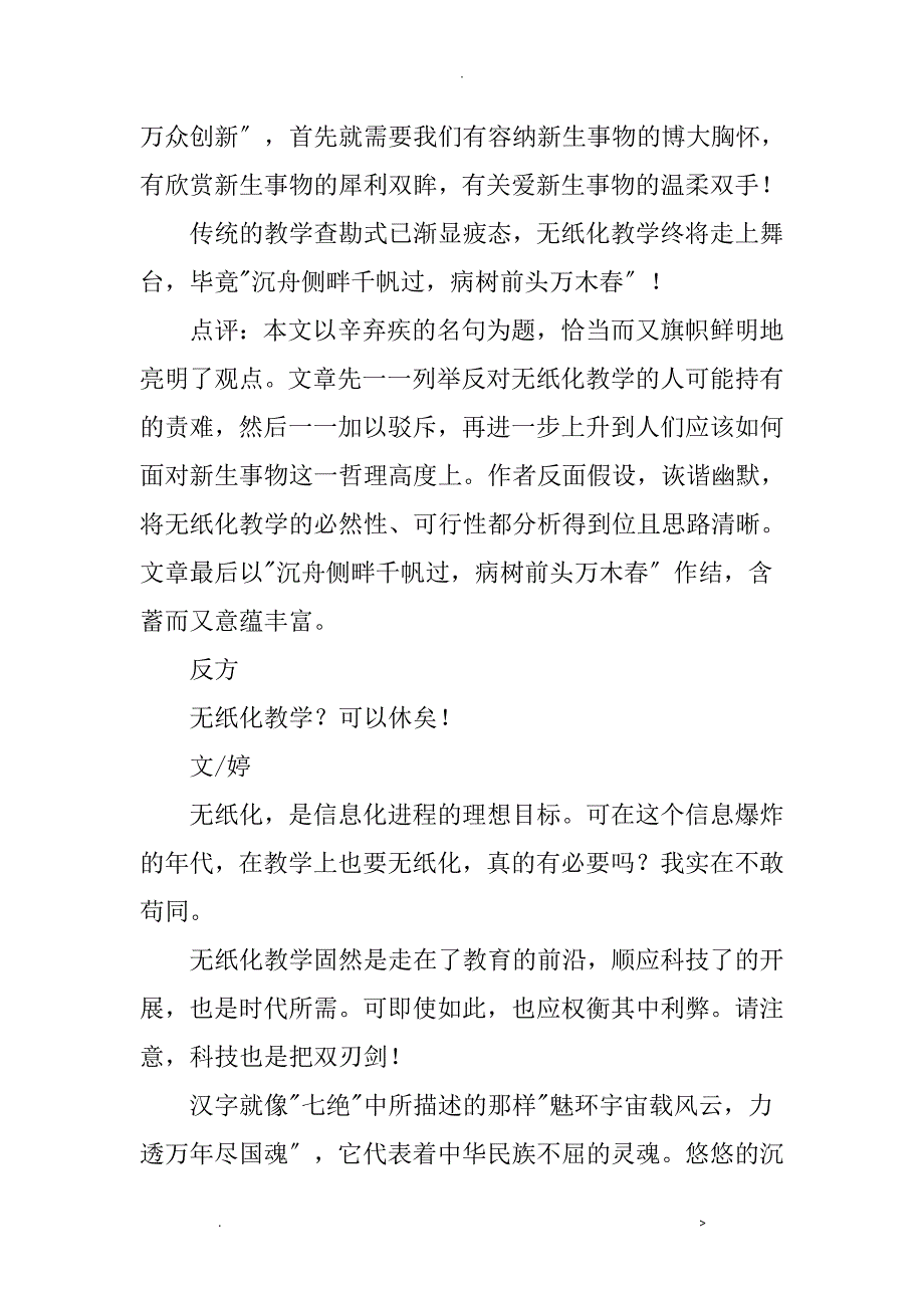 无纸化教学利大于弊or弊大于利_第3页