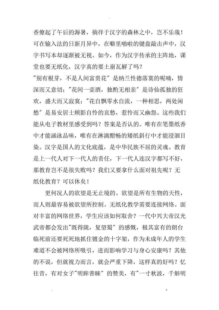 无纸化教学利大于弊or弊大于利_第4页