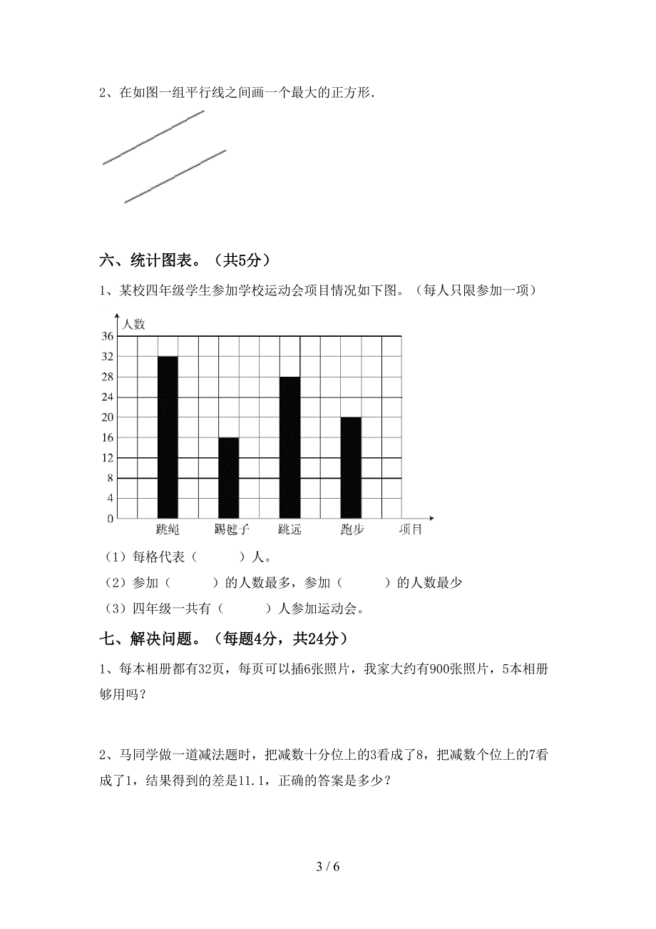 小学四年级数学(上册)期末阶段检测及答案.doc_第3页