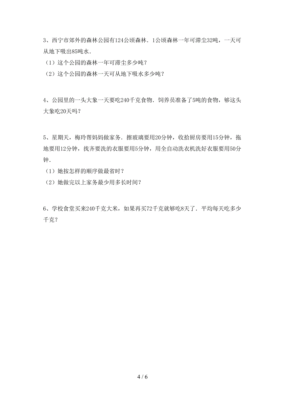 小学四年级数学(上册)期末阶段检测及答案.doc_第4页