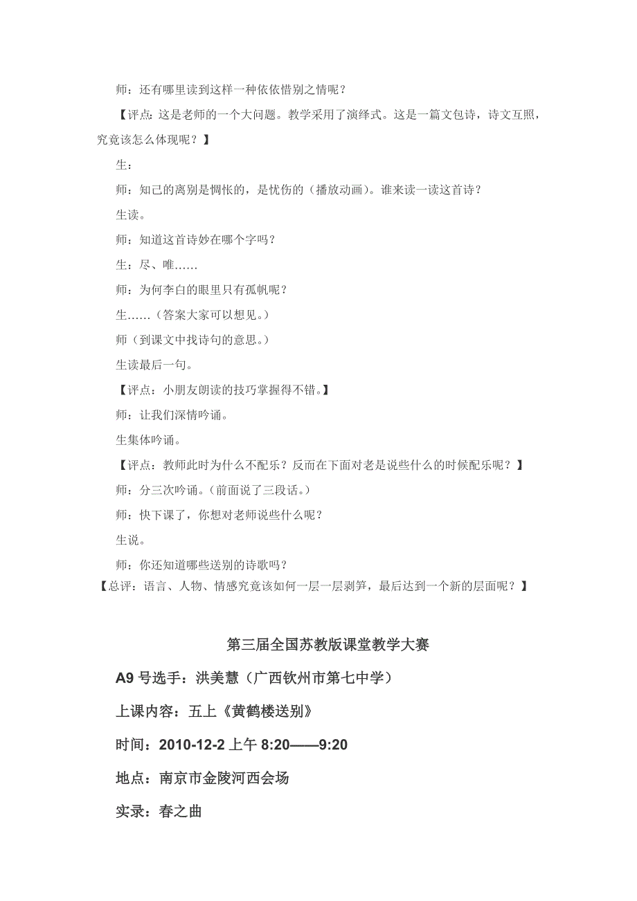 9黄鹤楼送别91729_第3页