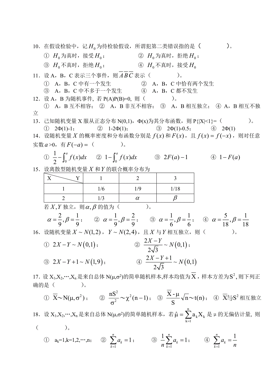 概率论与数理统计复习试题_第2页