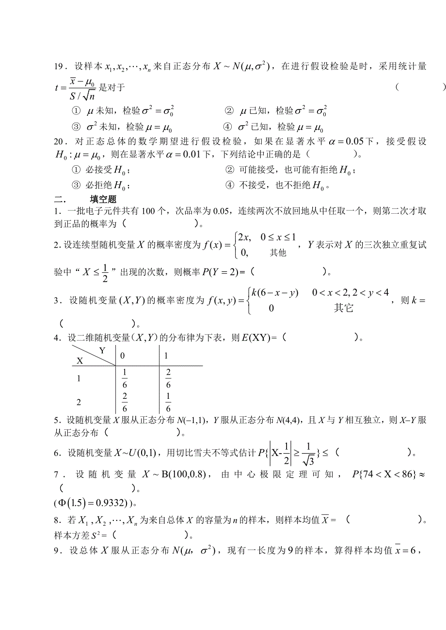 概率论与数理统计复习试题_第3页