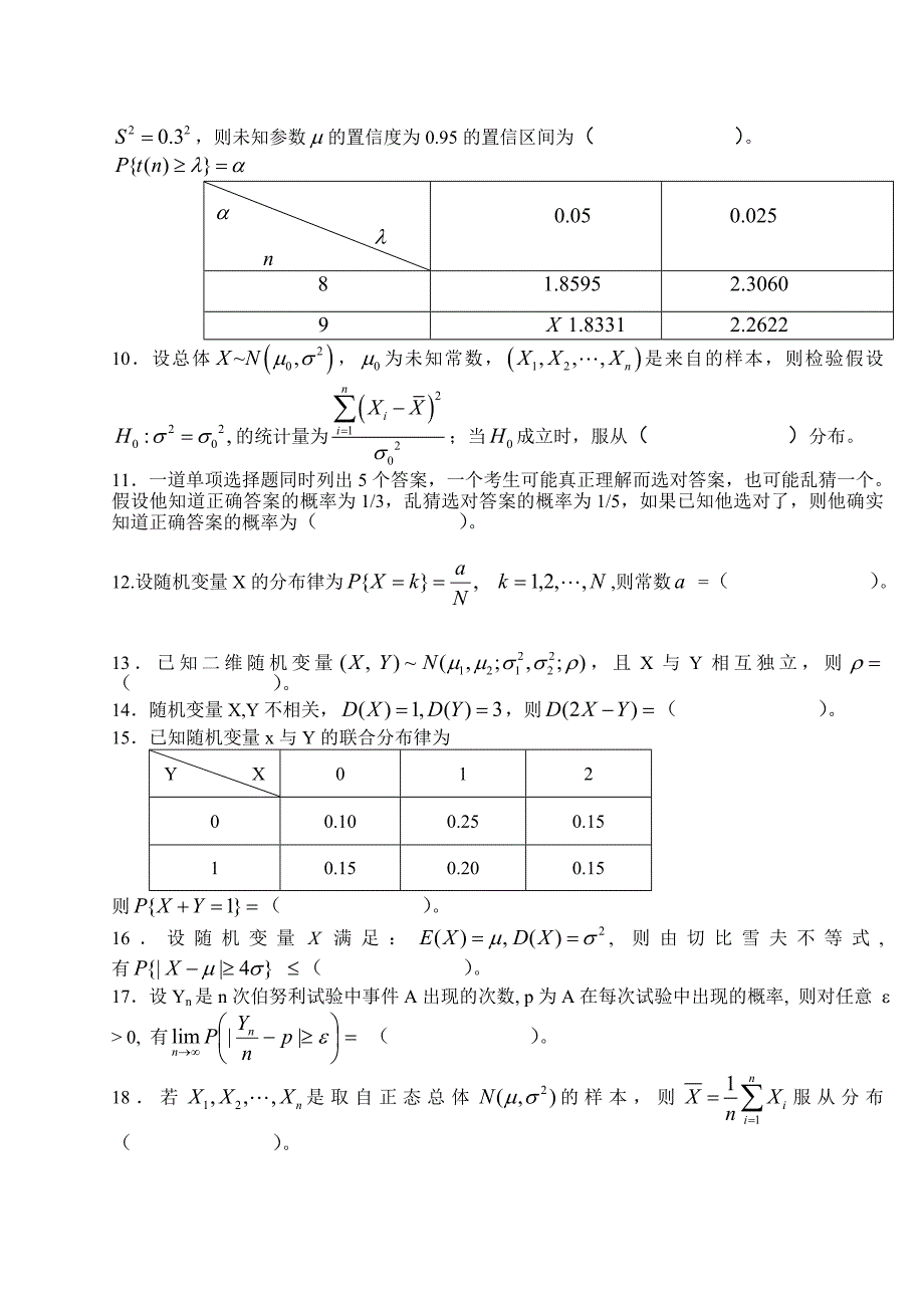 概率论与数理统计复习试题_第4页