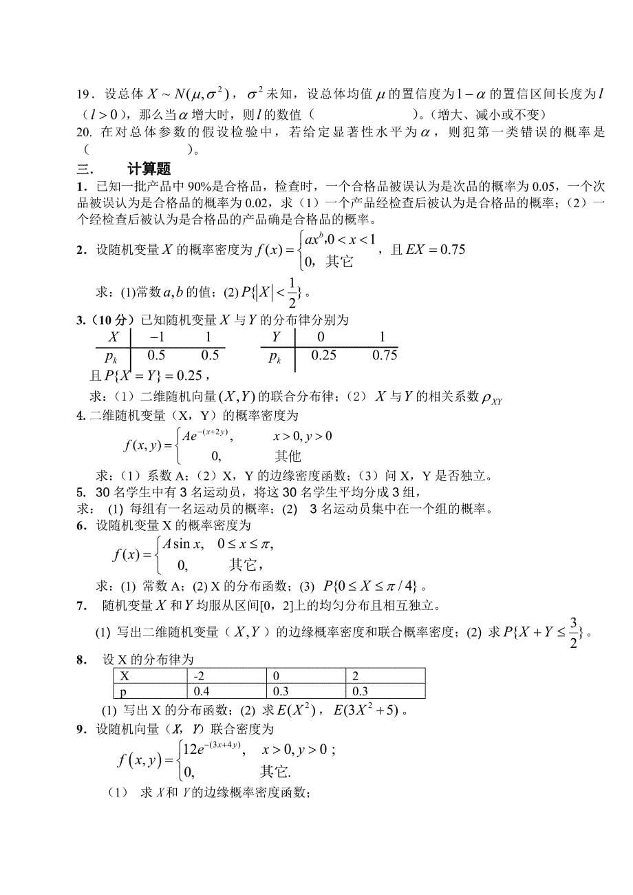 概率论与数理统计复习试题_第5页