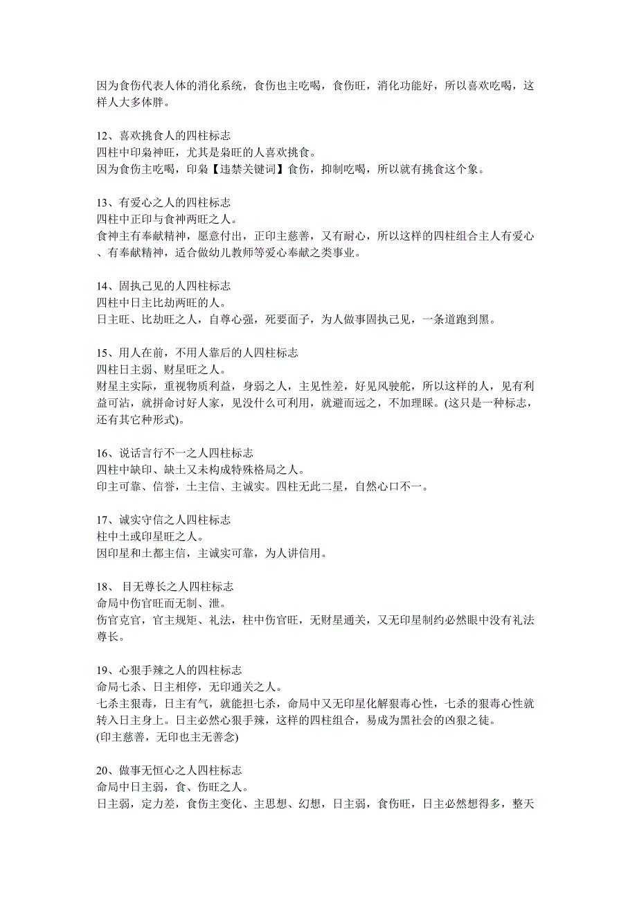 八字识人心性55法 2.doc_第3页