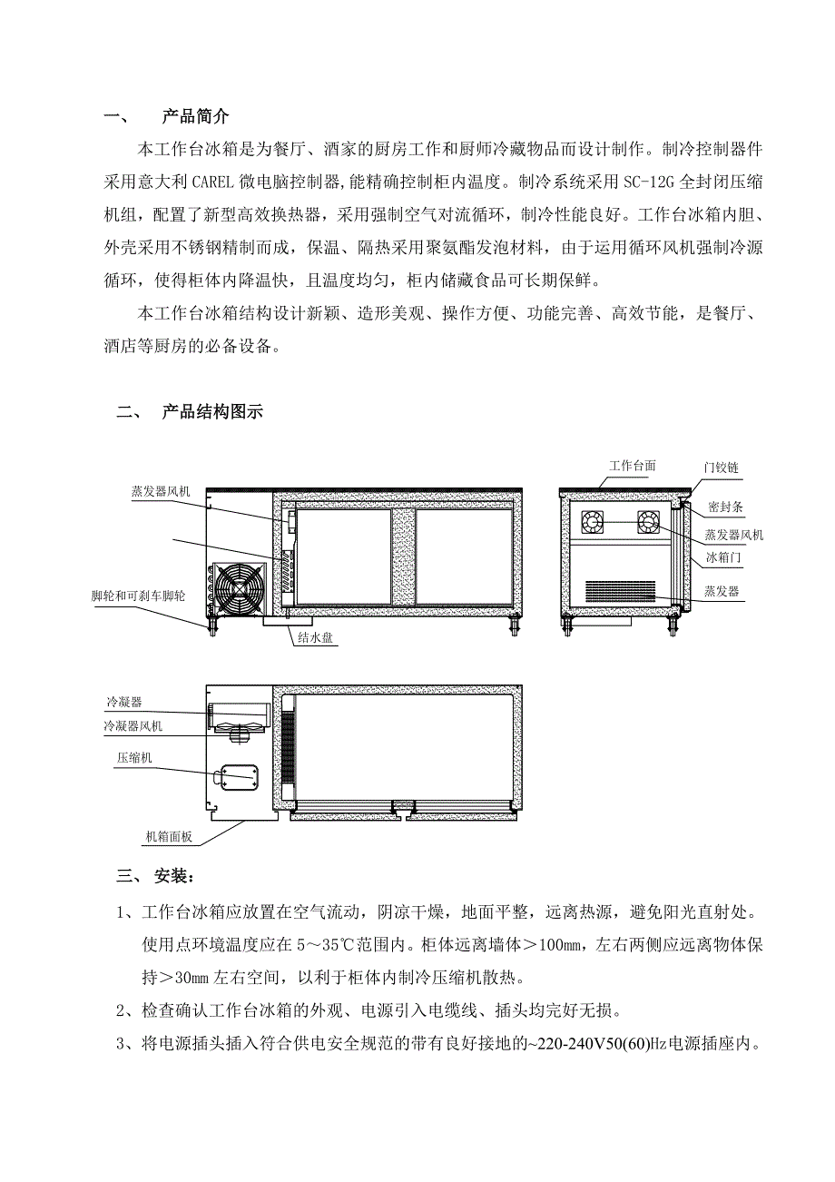 工作台冰箱说明书.doc_第2页