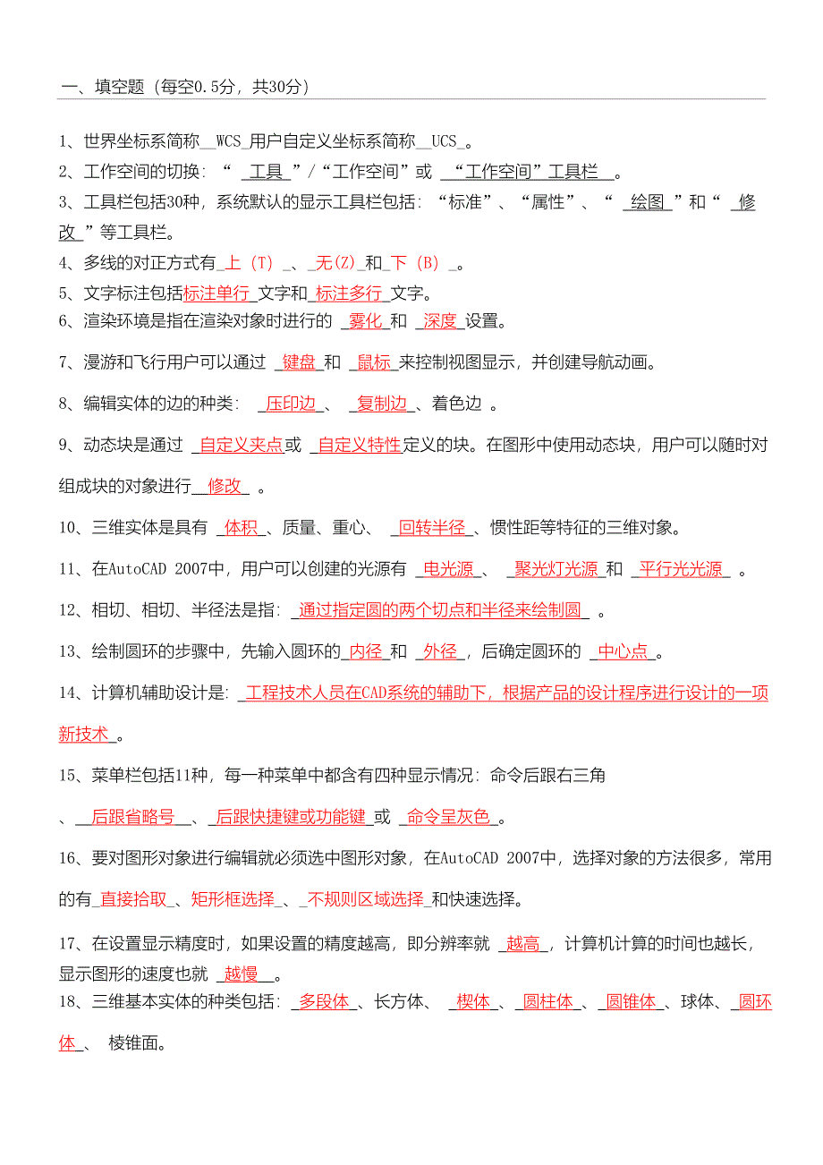 CAD期末考试习题及答案_第1页