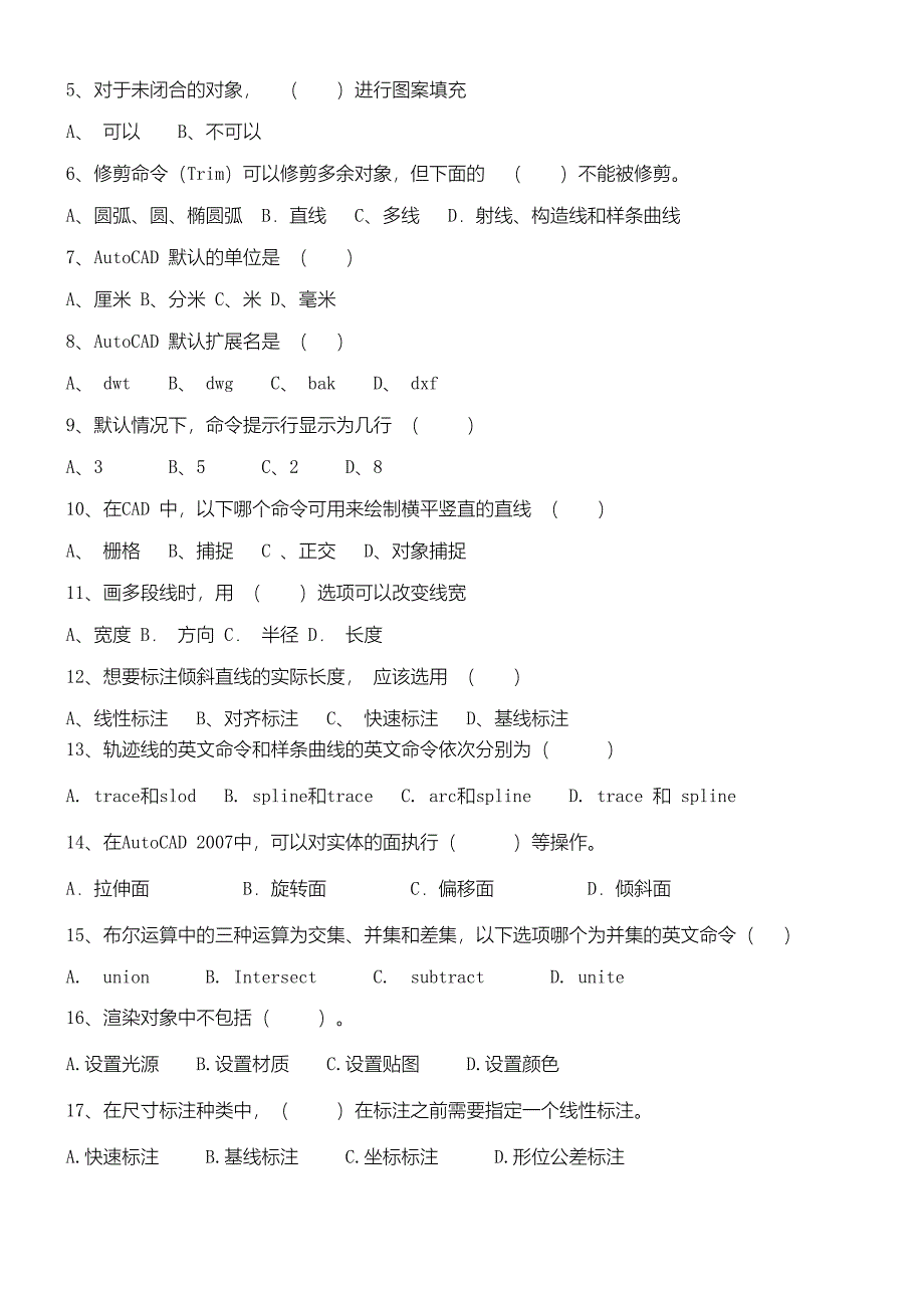 CAD期末考试习题及答案_第3页