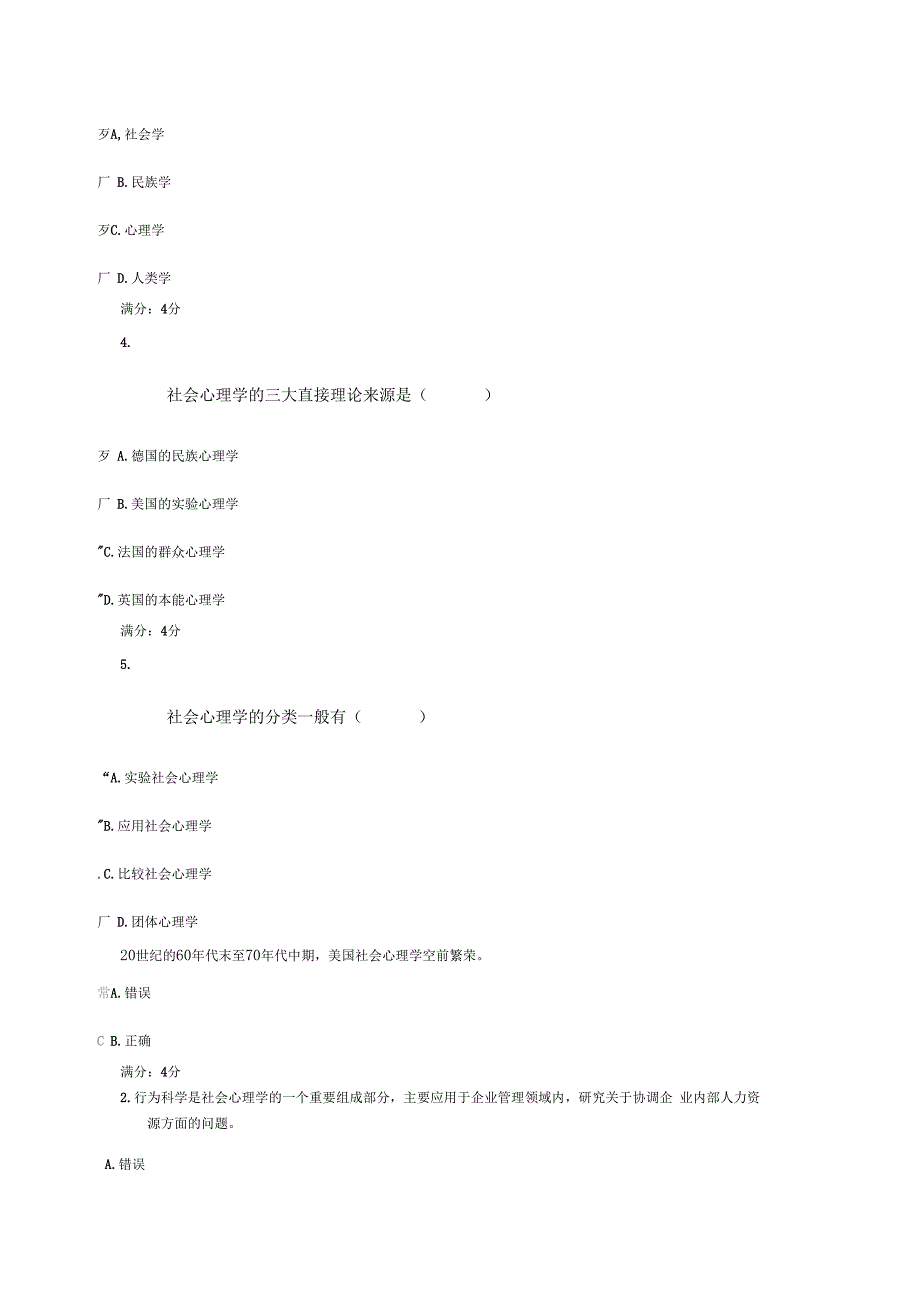 电大12秋社会心理学答案_第4页