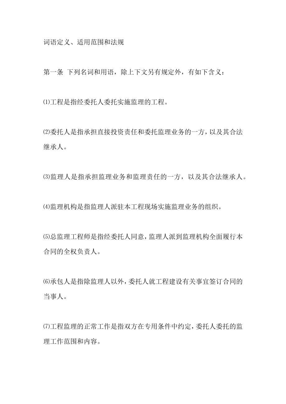 委托协议书模板大全_第5页