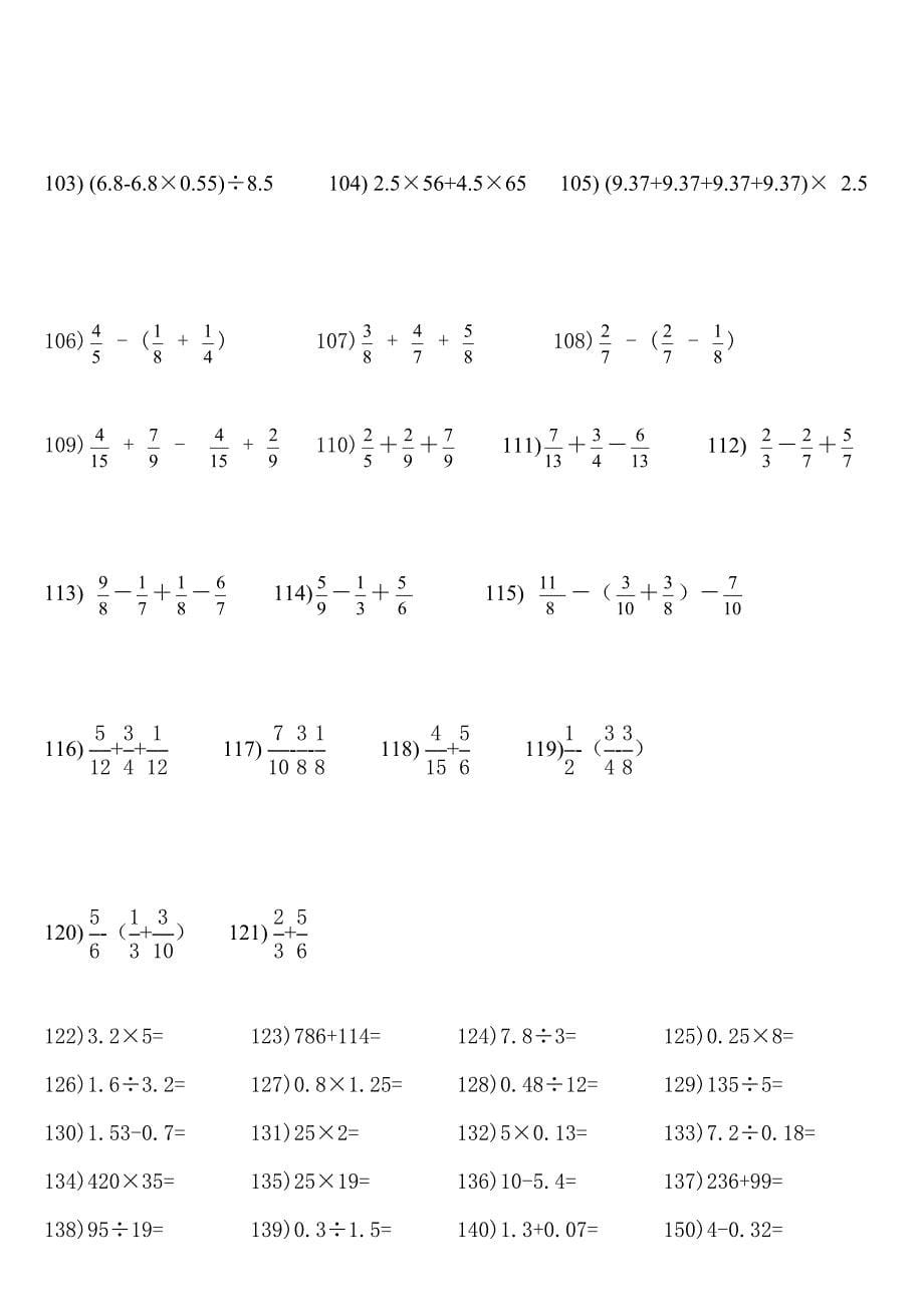 六年级上册数学计算题400道题_第5页
