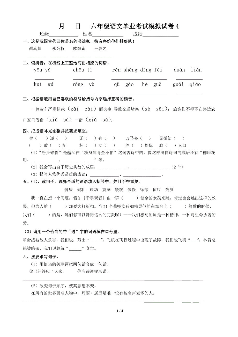 语文毕业模拟试卷4.doc_第1页