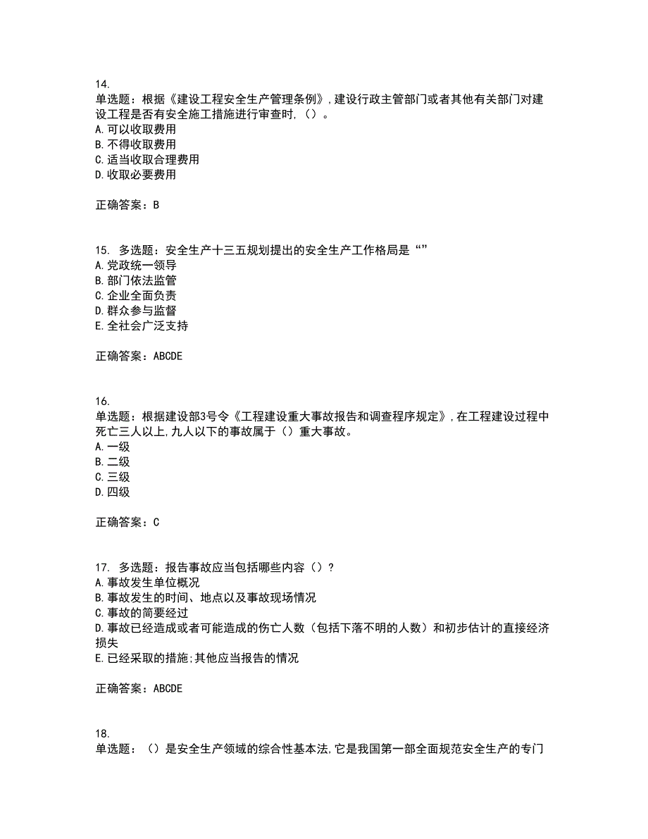 2022吉林省“安管人员”主要负责人安全员A证考前（难点+易错点剖析）押密卷答案参考56_第4页