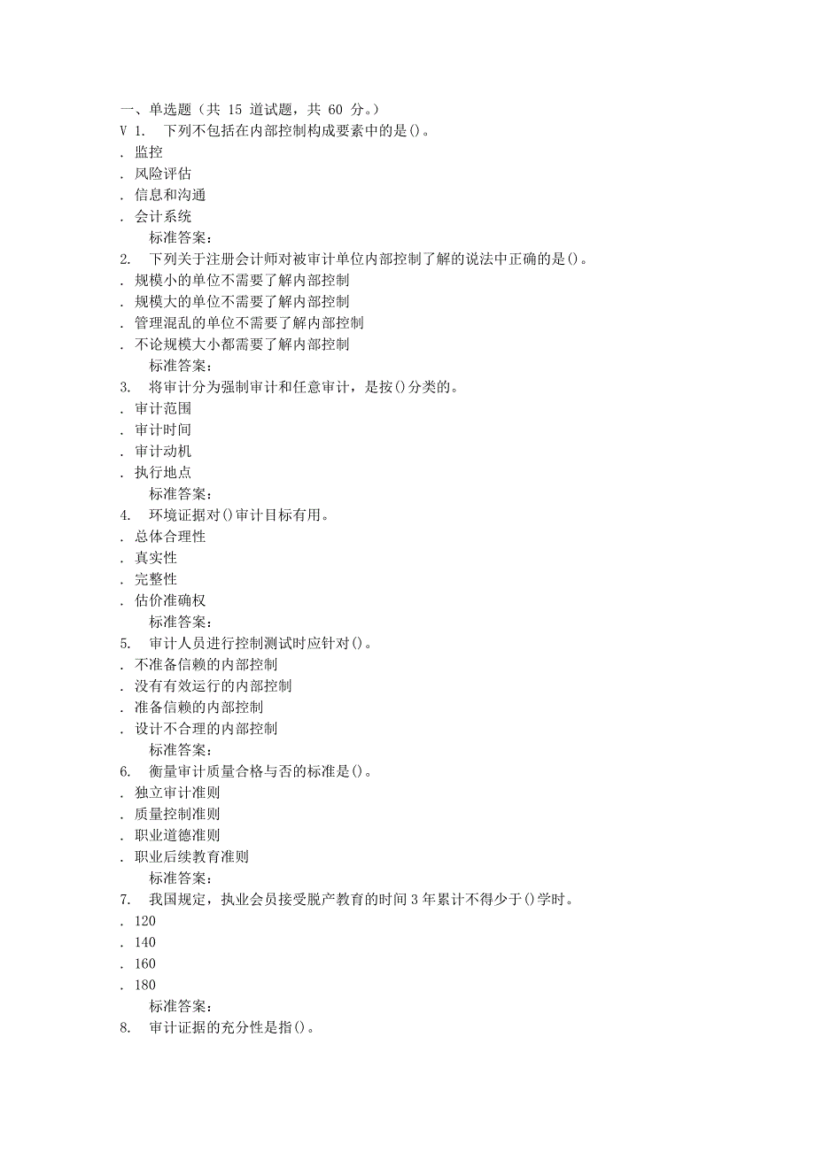 地质大学16秋《审计学》在线作业二_第1页