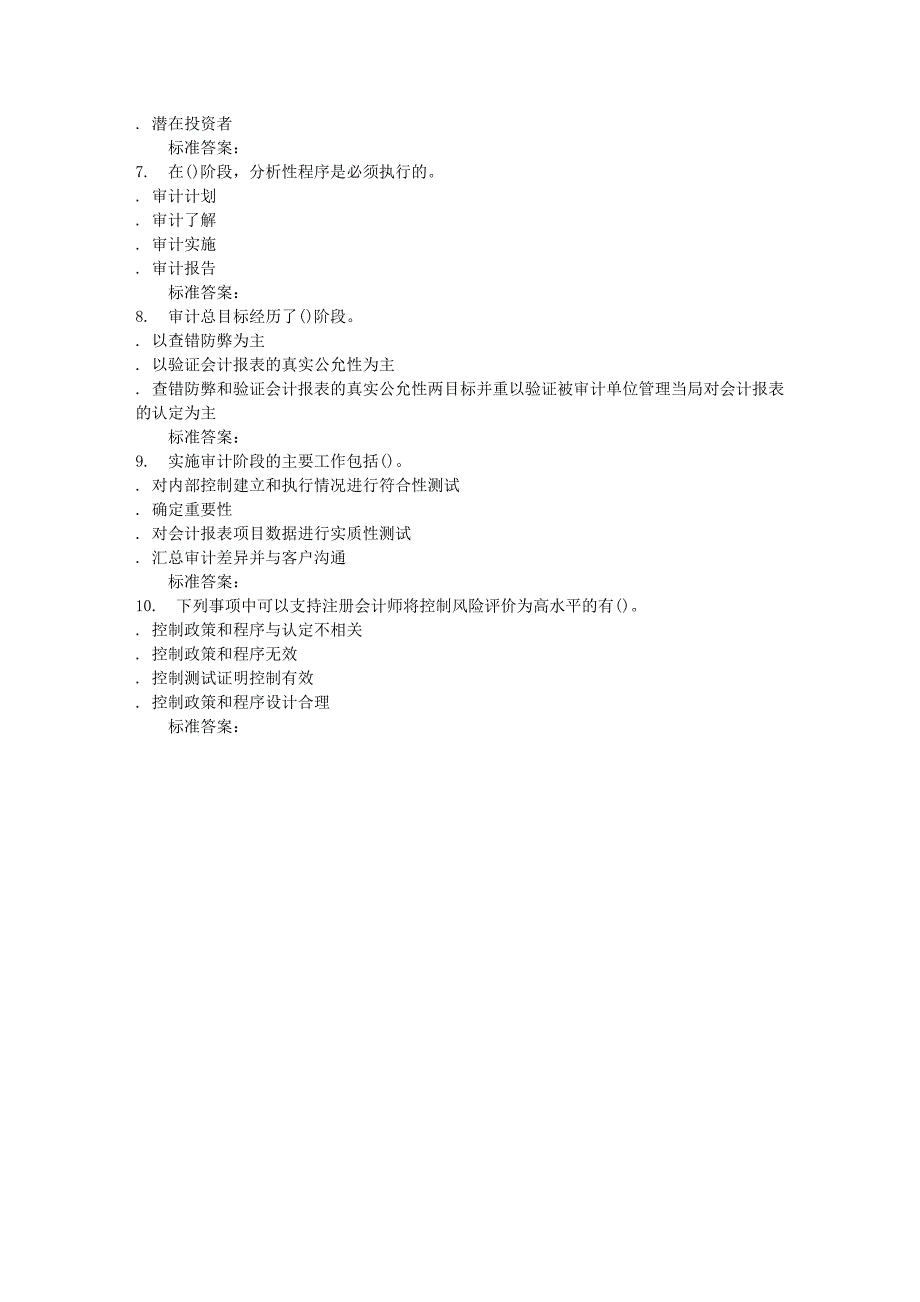 地质大学16秋《审计学》在线作业二_第4页