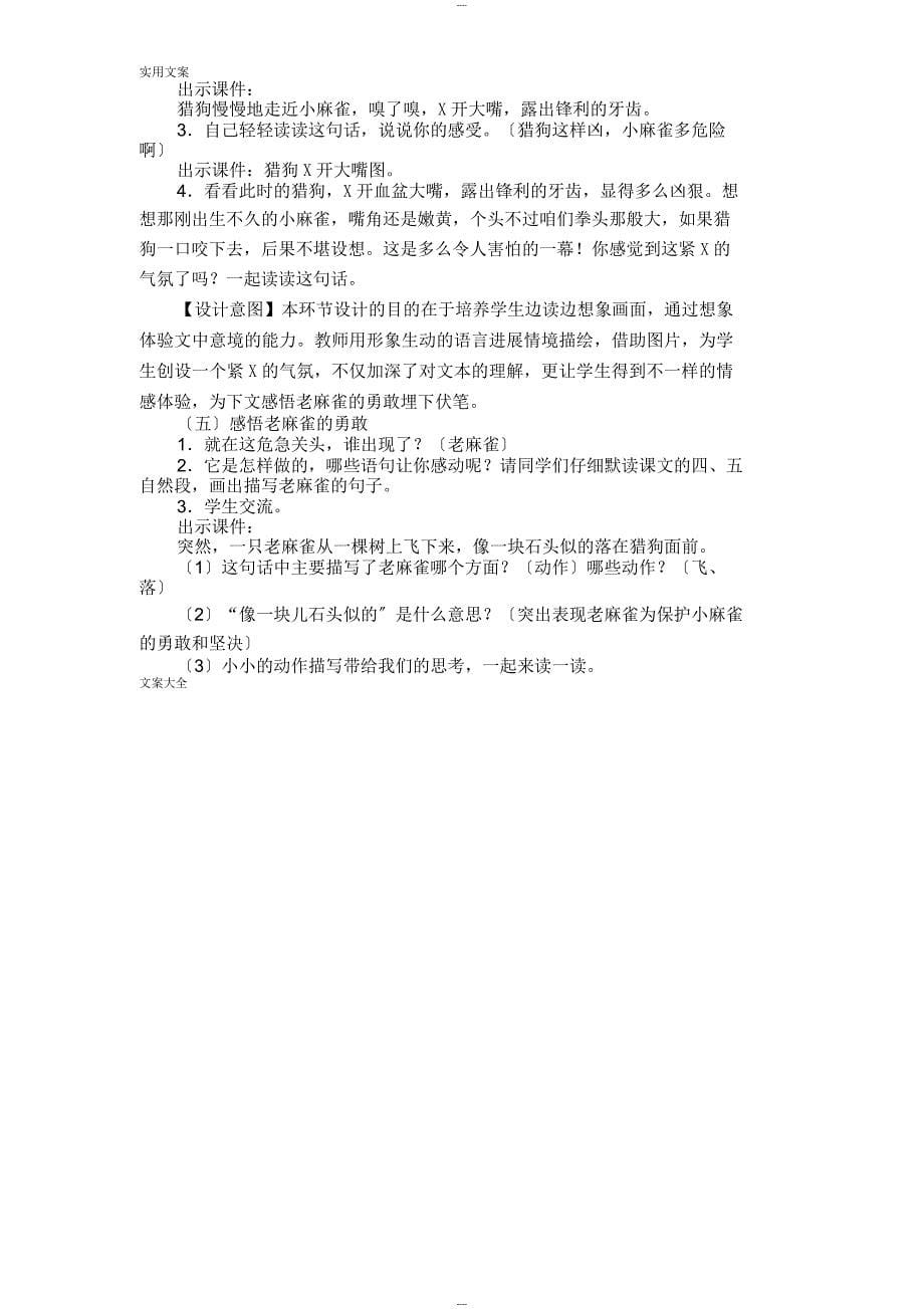 《麻雀》公开课教案设计_第5页