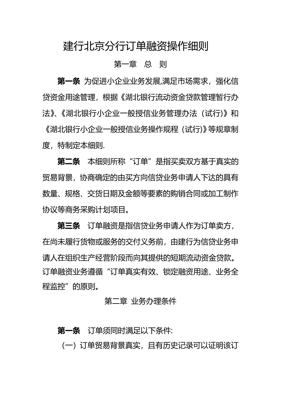 (客户版)订单融资操作细则_第1页