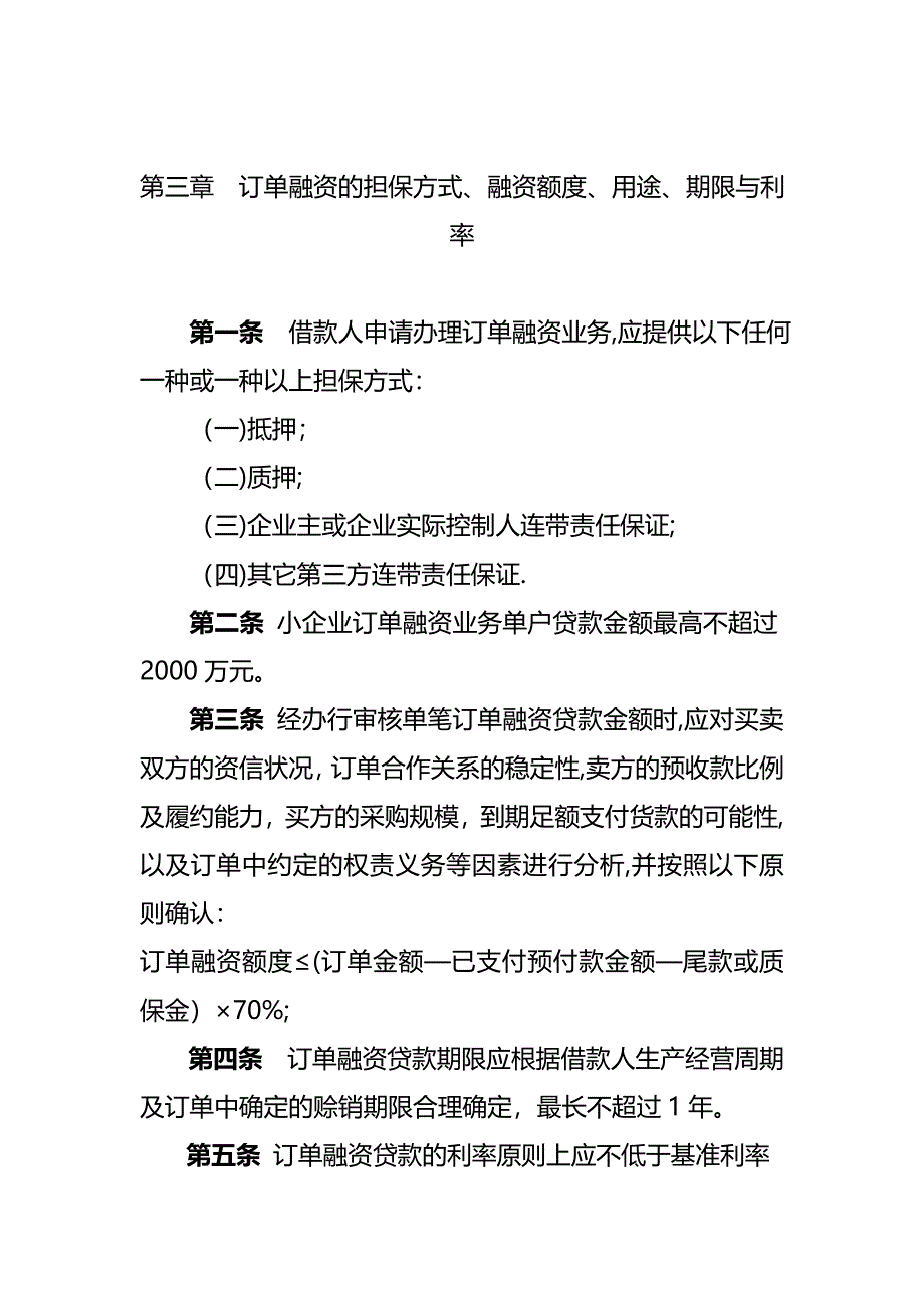 (客户版)订单融资操作细则_第3页