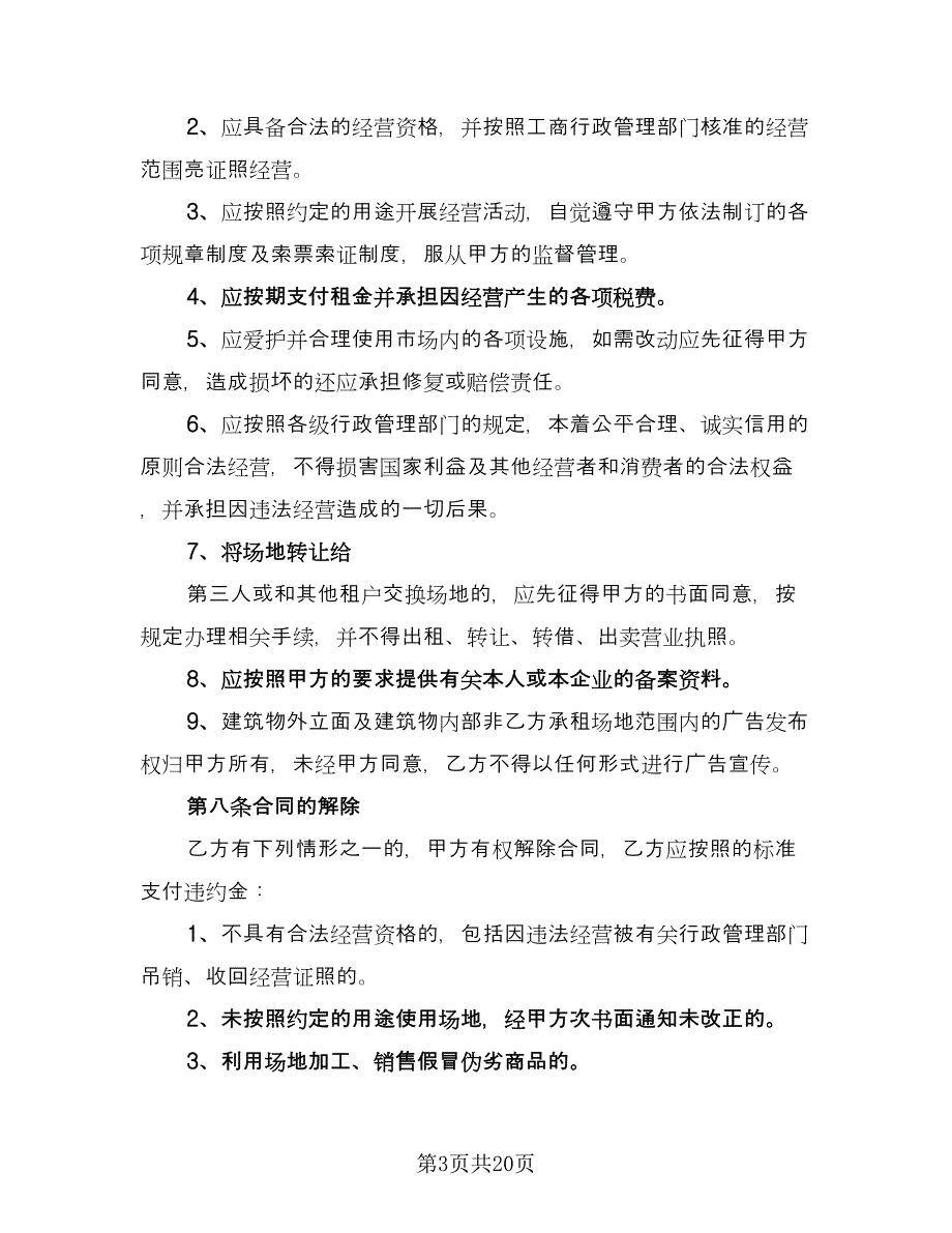 洗车场地租赁合同格式版（8篇）.doc_第3页