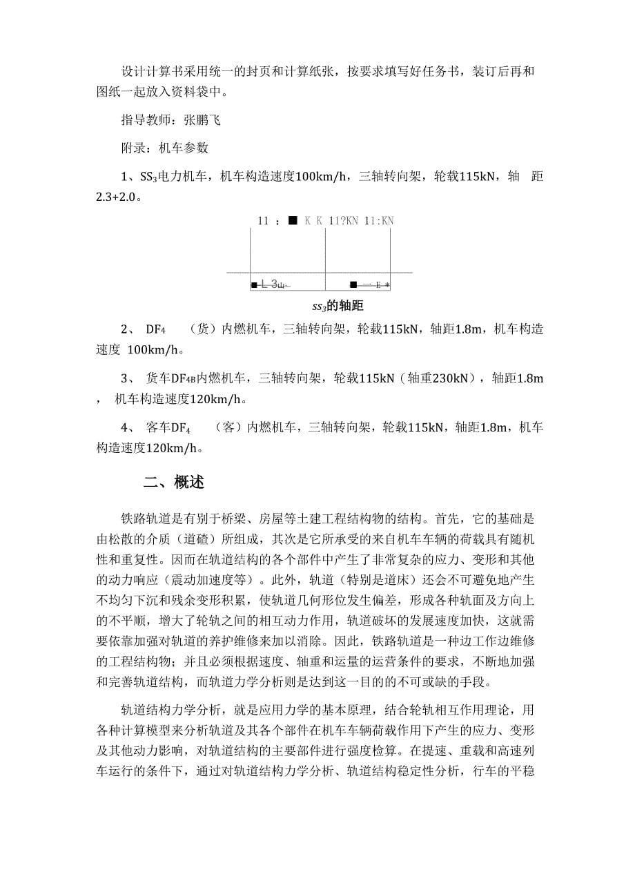 铁路轨道课程设计x_第5页