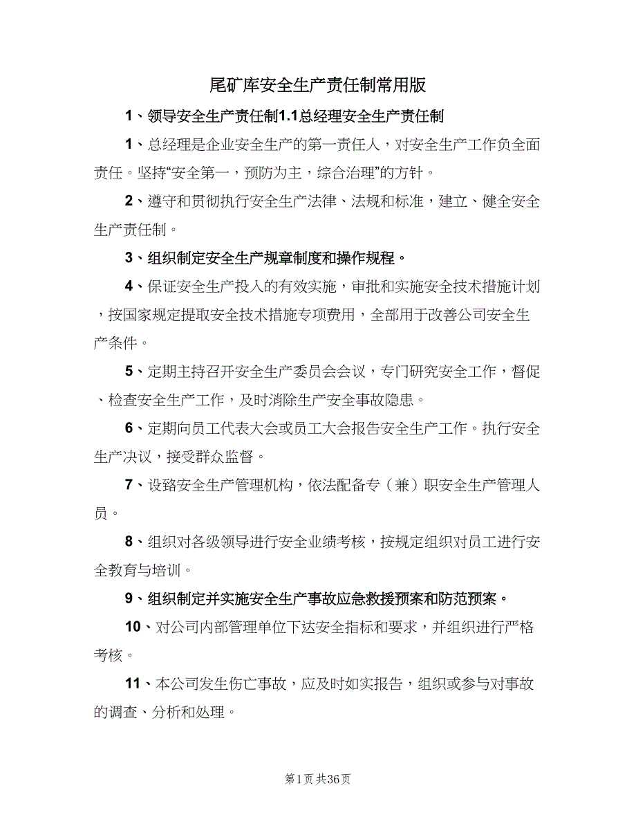 尾矿库安全生产责任制常用版（四篇）.doc_第1页