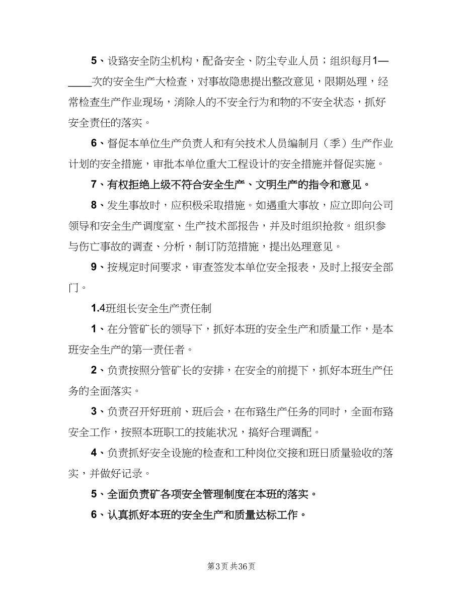 尾矿库安全生产责任制常用版（四篇）.doc_第3页