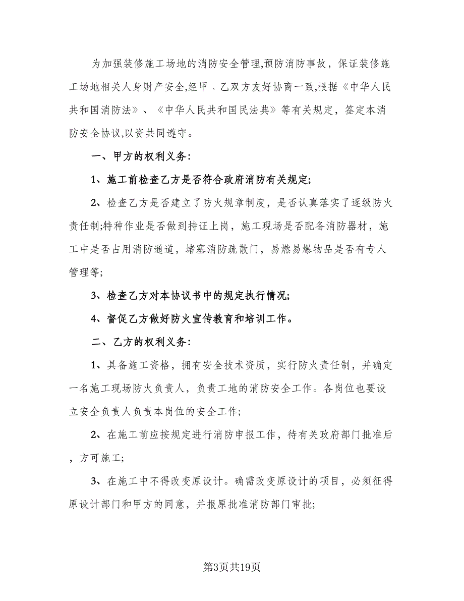 电力安全施工协议书电子版（四篇）.doc_第3页