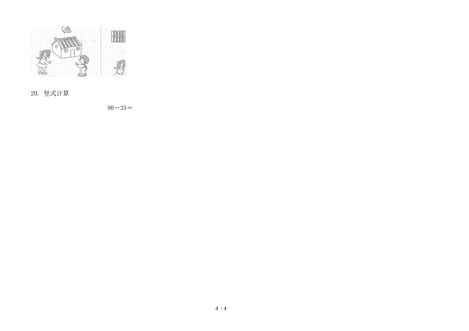 2019年一年级下学期同步强化训练数学期末试卷.docx_第4页