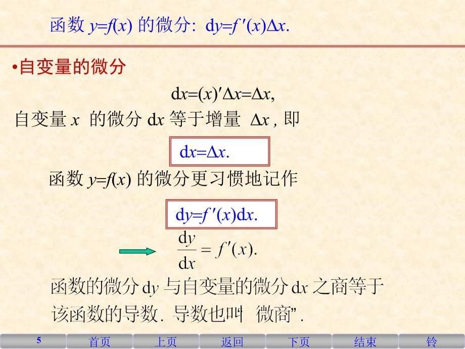 函数的微分在近似计算中的应用_第5页