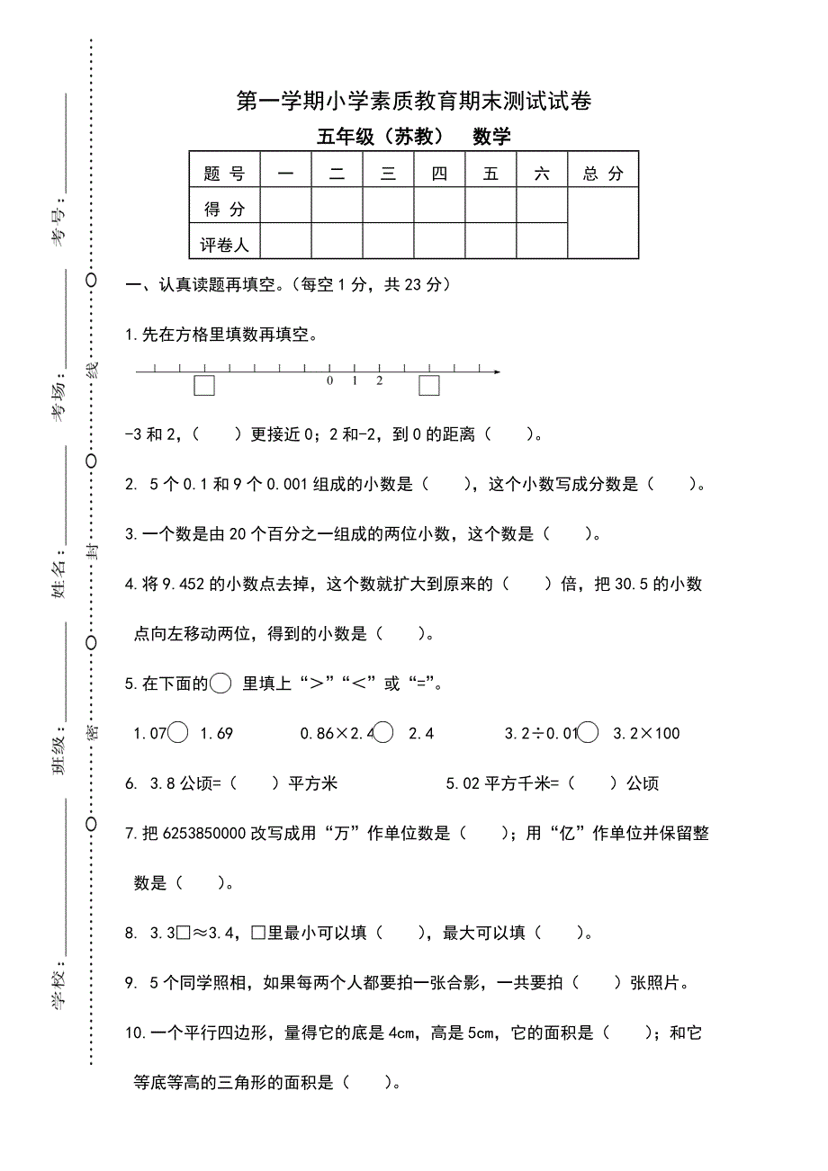 【苏教版】五年级上册数学期末教学质量检测_第1页