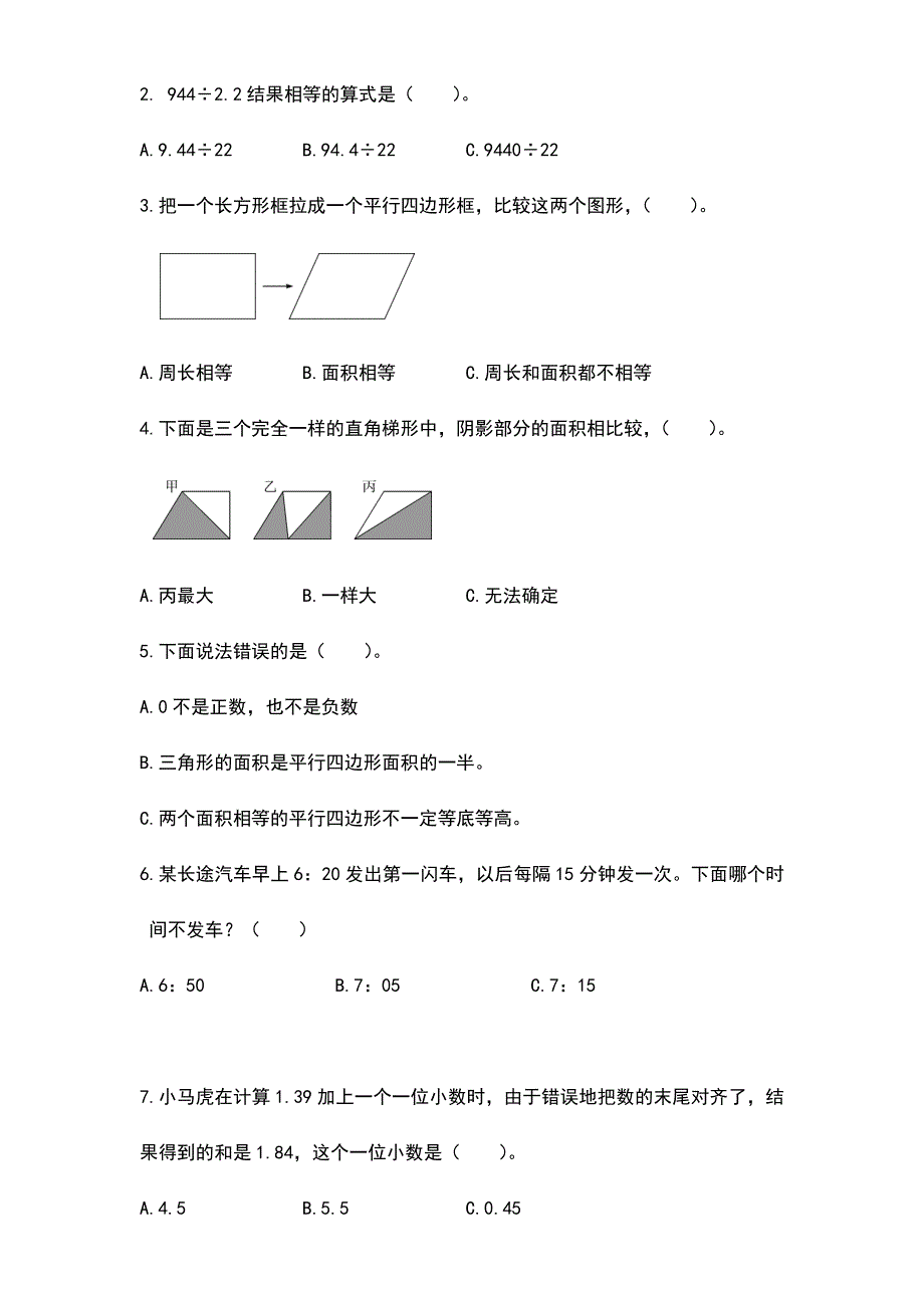 【苏教版】五年级上册数学期末教学质量检测_第3页