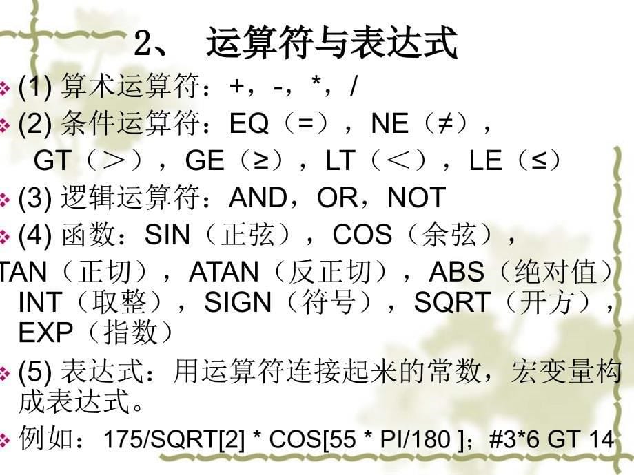 数控车床华中系统用户宏程序编程PPT课件_第5页