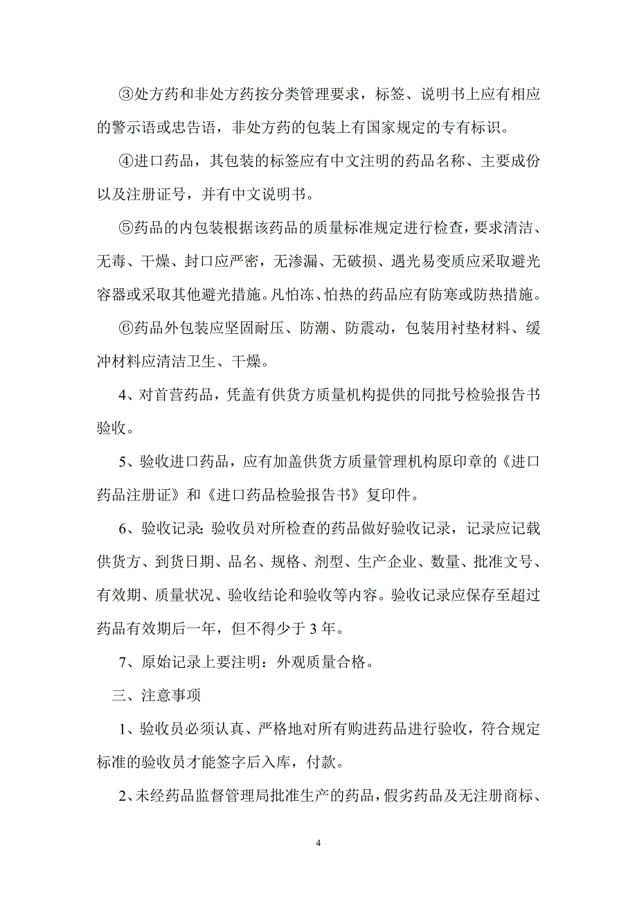 百合通验收、入库岗位职责.doc_第4页